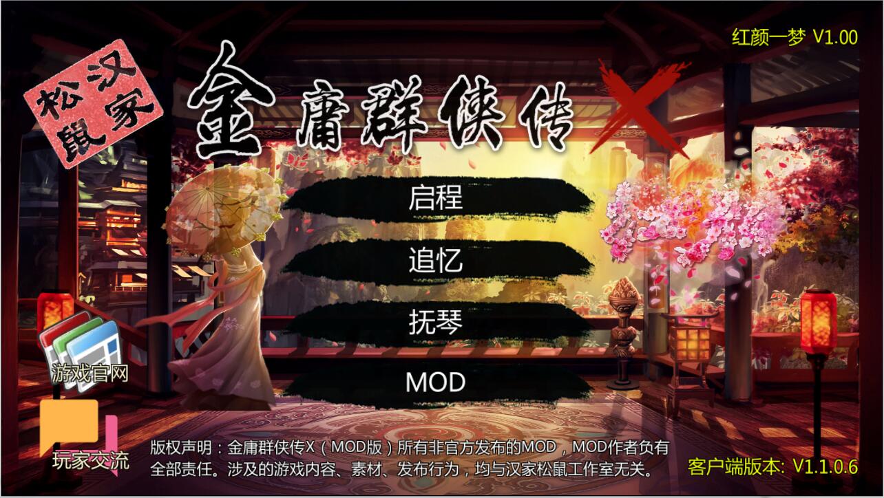 金庸群侠传x之红颜一梦正式1.00版 RPG-创享游戏网