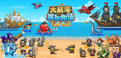 大海贼探险物语 ver2.32 安卓官方中文内购版 模拟经营游戏 76M