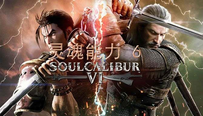 灵魂能力6 (Soul Calibur 6) v1.10全DLC繁体中文版 格斗游戏