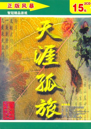 经典怀旧：天涯孤旅 简体中文2CD光盘 DOSBOX集成版 角色扮演