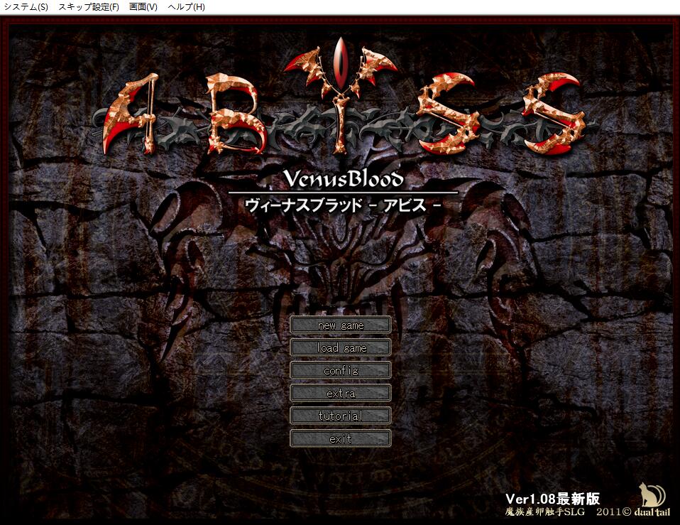 Venusblood ABYSS：繁殖!为了魔族的繁荣 [Dual Tail]出品vb系列中文pc游戏