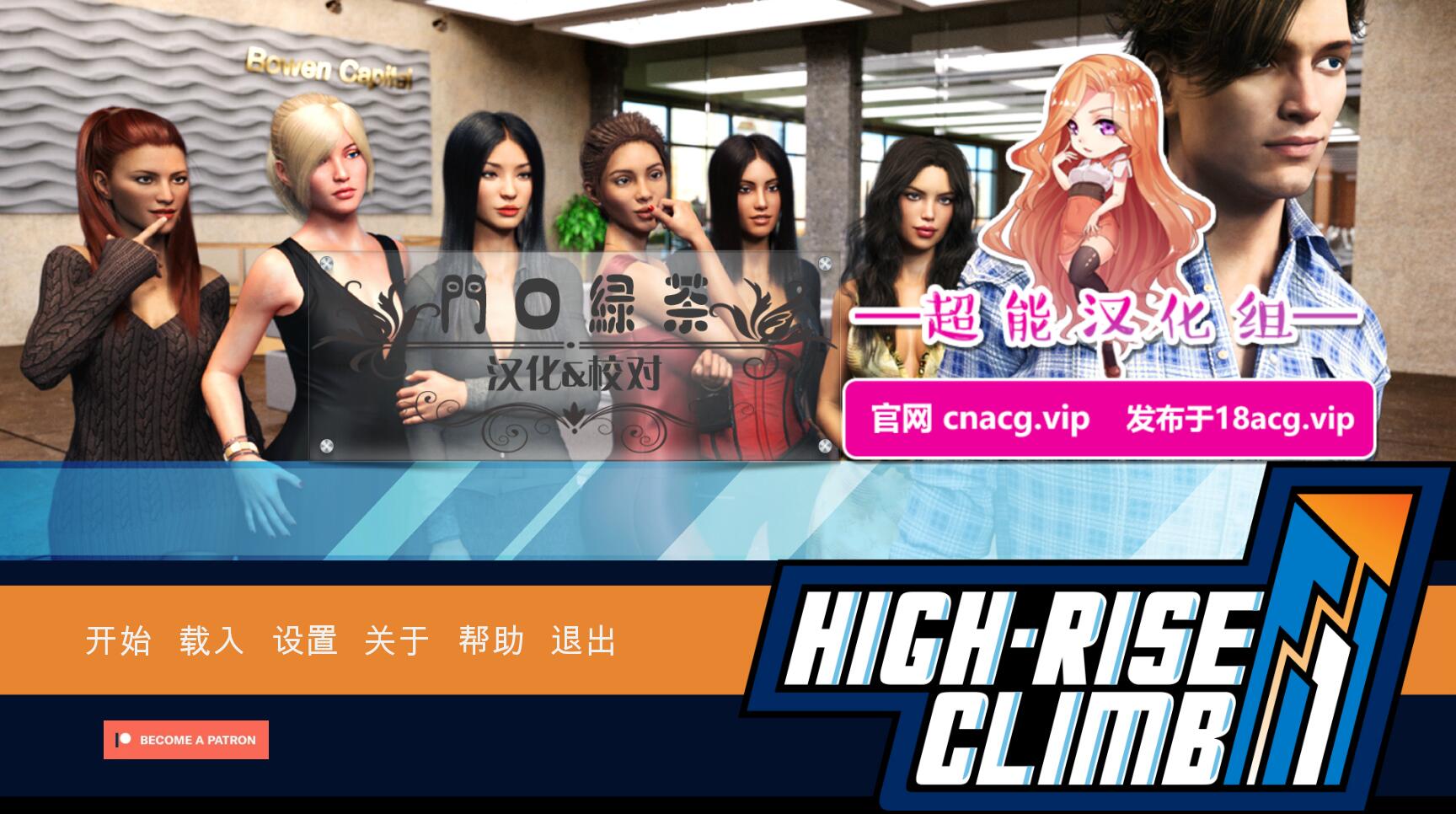 职场高升（High-Rise Climb）v0.65中文版 PC+安卓-创享游戏网