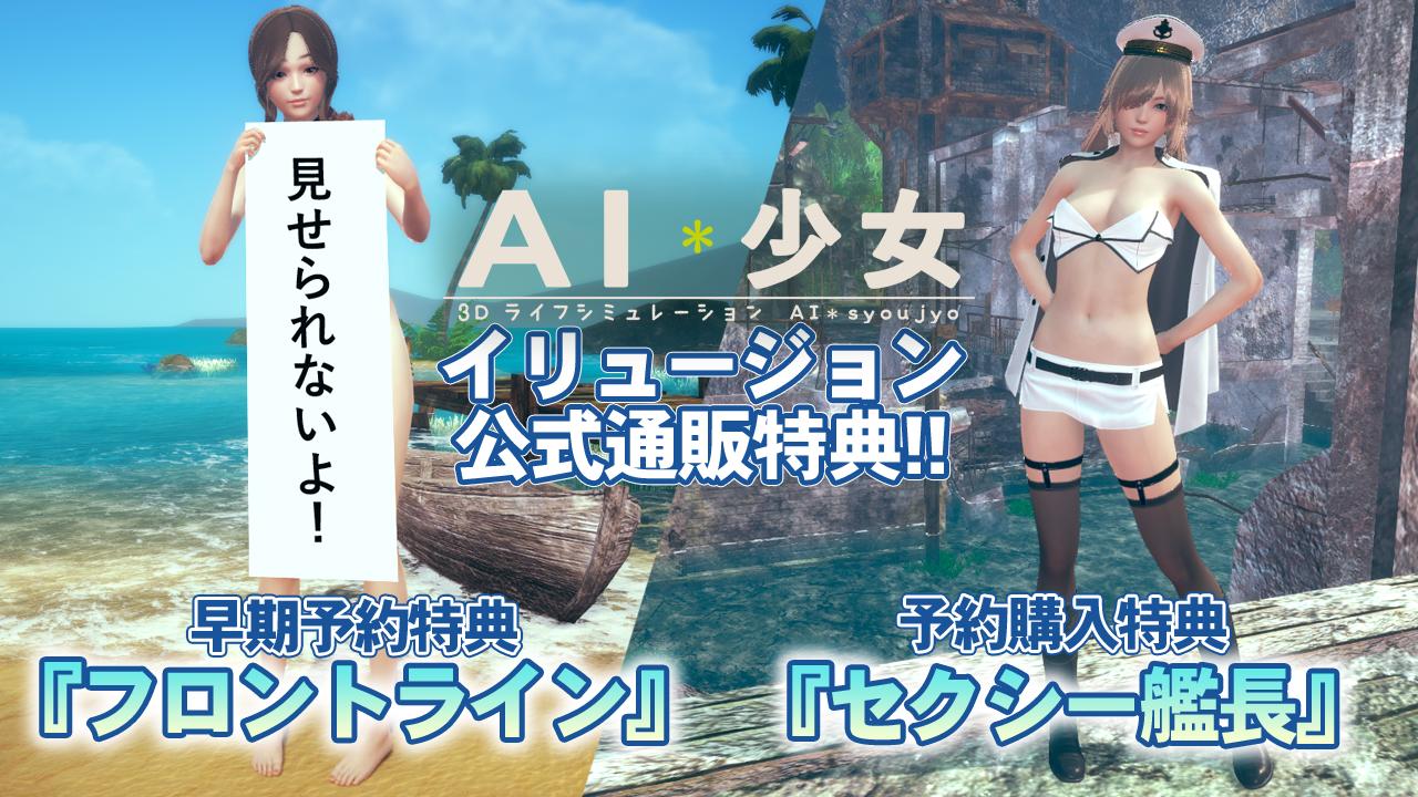 AI 少女 日文正式完整版 I社(Illusion 新游) 更新中文补丁