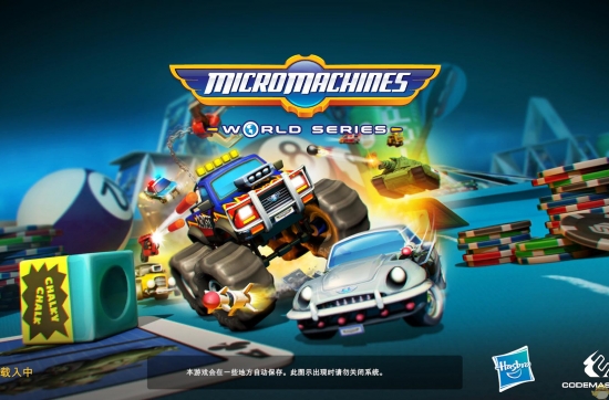 迷你机车世界大赛(Micro Machines World Series) 中文汉化版 赛车游戏