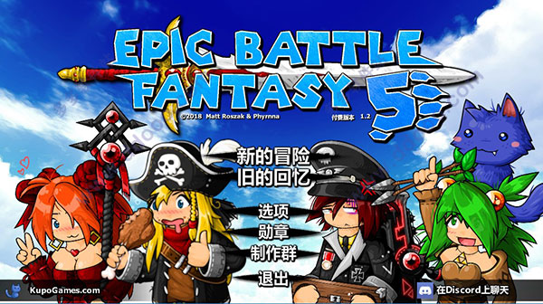 史诗战斗幻想5(Epic Battle Fantasy 5) 官方中文版 回合制RPG游戏