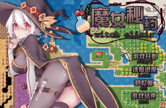 魔女秘药 Ver0.6官方中文版 全程中文语音&RPG游戏-创享游戏网