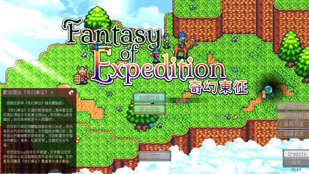 奇幻东征(Fantasy of Expedition)  国产像素风角色扮演游戏