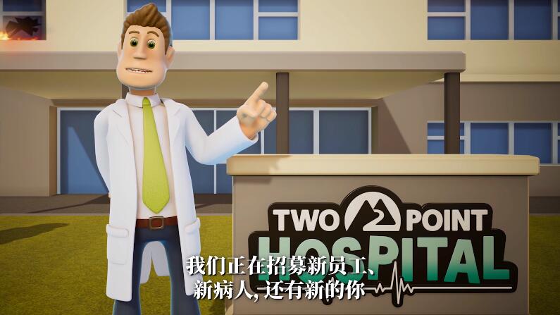 双点医院(Two Point Hospital）v1.19.49336 中文语音版 经营模拟游戏