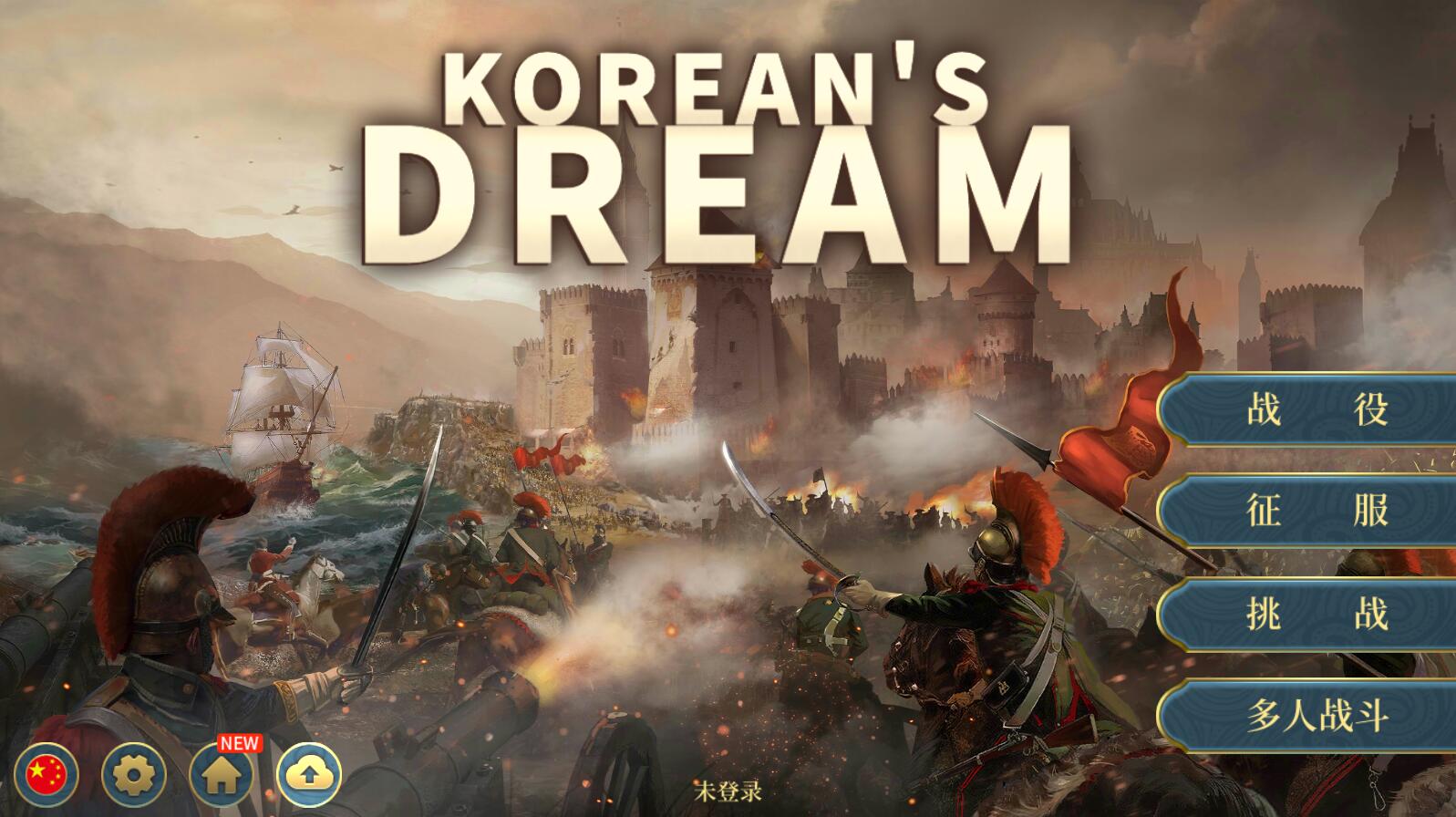 欧陆战争6韩国的梦想 中文内购版 安卓战棋SLG游戏