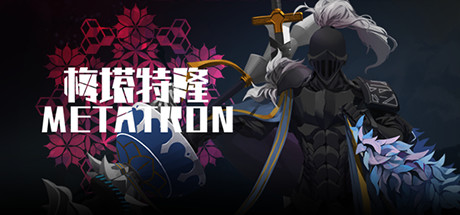 梅塔特隆（Metatron）官方中文版 垂直视角动作游戏