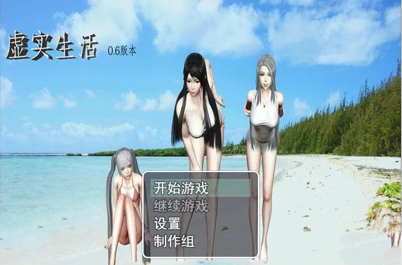 虚实生活 Ver0.6 中文汉化版 PC+安卓+攻略+礼包-创享游戏网