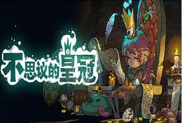 不思议的皇冠 官方中文版 策略回合Rogue类RPG游戏