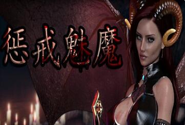 惩戒：魅魔 STEAM官方中文先驱版 魔幻色彩ARPG游戏