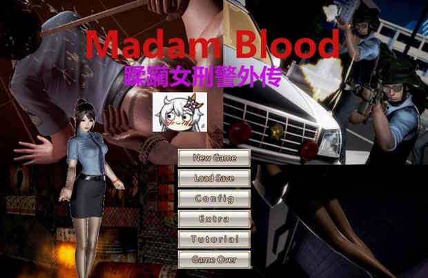 罪魇(Madam Blood) ！女警耻辱物语汉化版 全系列漫画+小说-创享游戏网