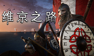 维京之路（The Viking Way）v1.0.1 官方中文版 独立动作冒险游戏
