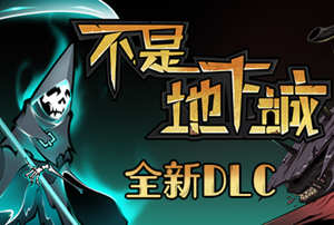 不是地下城 V20210308 官方中文版整合全DLCS 策略回合制游戏