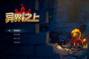 异界之上 官方中文版 Rougelike高自由度动作地牢冒险游戏