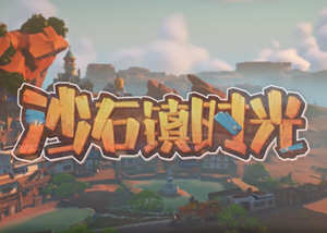 沙石镇时光 v0.1.66161 官方中文版 开放世界模拟建造生存游戏