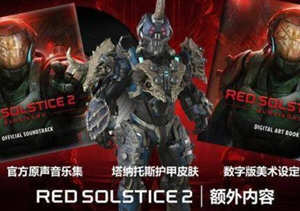 红至日2幸存者 官方中文版 战术生存类游戏
