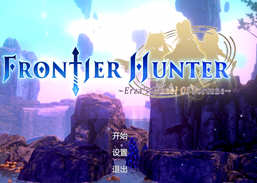 边境猎人：艾尔莎的命运之轮 官方中文版 横版动作冒险游戏