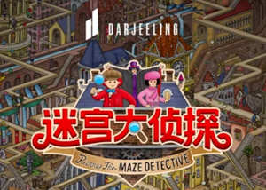 迷宫大侦探 官方豪华中文版 卡通风格的冒险解谜游戏