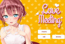 爱的相遇（Love Meeting）官方中文版+作弊 互动SLG游戏