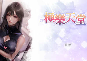 WISH - Paradise High 官方中文作弊版 休闲益智游戏 3G
