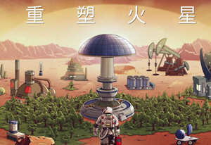 重塑火星(Reshaping Mars) 官方中文版 国产经营建造模拟游戏