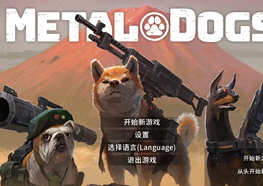 重装机犬（METAL DOGS）官方中文版 roguelike动作射击游戏