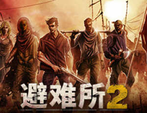 避难所2（Sheltered 2）官方中文版 策略经营游戏 3G