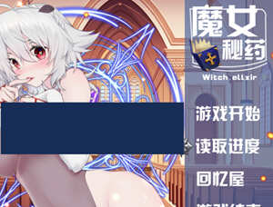 魔女秘药 Ver1.0 官方中文版+CG 国产RPG游戏 1.1G