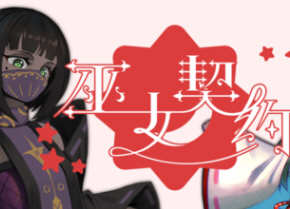 巫女契约 抢先体验官方中文版 SRPG游戏 1G