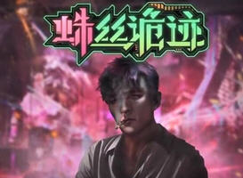 蛛丝诡迹 Steam官方中文语音版 侦探解密冒险游戏 4.2G