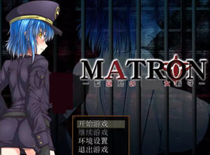 监狱岛的女看守（MATRON） Ver1.02 完整汉化版 RPG游戏 1.2G