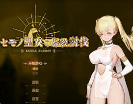冒牌圣女的邪教讨伐 DL官方中文版+存档 横版动作ACT游戏 500M