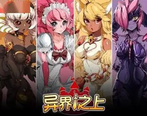 异界之上（Nigate Tale）官方中文周年版 高自由度地牢冒险动作游戏