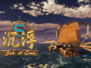 沉浮（Sea Of Craft）Ver1.0.0 官方中文版 海洋沙盒建造游戏 2.8G