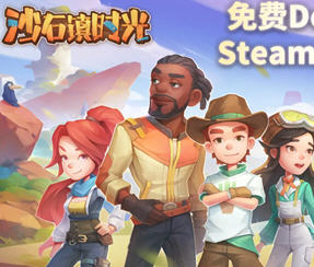 沙石镇时光 Ver0.4.38155 官方中文版 模拟经营类游戏 7.5G