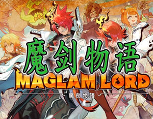 魔剑物语（MAGLAM LORD）Ver1.0 官方中文版 动作JRPG游戏 6G