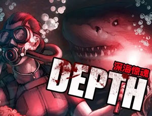 深海惊魂（Depth）Ver36098 官方中文版 水下动作冒险游戏 4.1G