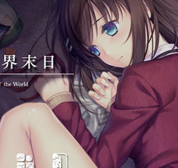 我和她的世界末日 官方中文语音版 养成SLG游戏+全CV 1.1G