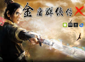 金庸群侠传x:无双武林 ver2.0.0 官方中文全明星武侠MOD版 武侠RPG游戏