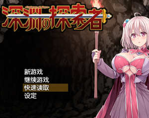 深渊探索者:向着更深处的黑暗 ver1.04 官方中文版 PC+安卓 RPG游戏
