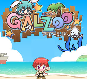 GALZOO(アイランド) 精翻汉化版 策略RPG+ADV游戏+存档 3.7G