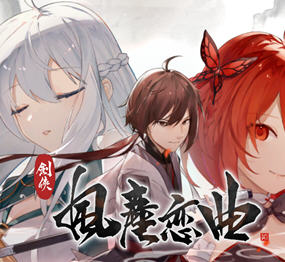 剑侠风尘恋曲 ver1.1.1 官方中文步兵版集成DLC 武侠SLG游戏 3.2G