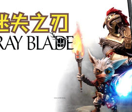 迷失之刃(Stray Blade) 官方中文版 独立动作RPG游戏 25G