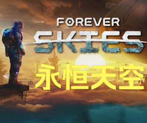 永恒天空(Forever Skies) ver1.0.2 官方中文版 生存动作游戏 12G