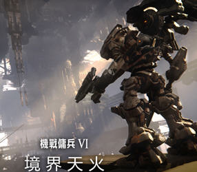 机战佣兵6 ver1.0.1 豪华中文版整合所有DLC 机甲动作射击游戏 65G