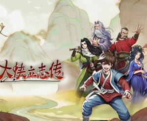 大侠立志传 ver1.1.0314B6 中文语音正式版 开放世界武侠RPG游戏 1.3G