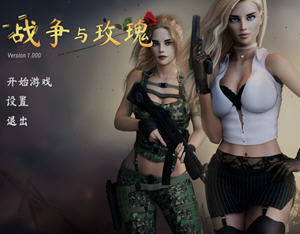战争与玫瑰 ver1.070 官方中文版整合特别补丁+DLC FPS游戏+存档 16G